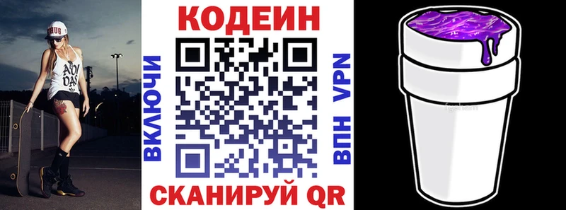 Кодеин напиток Lean (лин)  Волгоград 